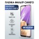 Защитная гидрогелевая пленка на телефон Samsung Galaxy M01s, anti blue ray фильтр синего, гелевая пленка на смартфон Самсунг галакси M01s, для защиты экрана телефона