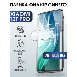 Защитная гидрогелевая пленка для Xiaomi 12t pro, полиуретановая плёнка anti blue ray на мобильный телефон Сяоми 12т про. Защитный экран для смартфона Ксиоми.