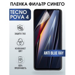 Защитная гидрогелевая пленка для TECNO Pova 4, полиуретановая плёнка anti blue ray на мобильный телефон ТЕХНО Пова 4. Защитный экран для смартфона Текно.