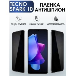 Защитная гидрогелевая пленка для TECNO Spark 10, полиуретановая плёнка антишпион на мобильный телефон ТЕХНО Спарк 10. Защитный экран для смартфона Текно.