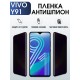 Защитная гидрогелевая пленка для смартфона Vivo Y91. Полиуретановая плёнка антишпион на мобильный телефон Виво У91, для защиты экрана.