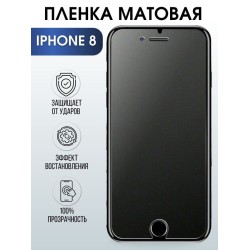 Защитная гидрогелевая пленка на телефон IPHONE 8, матовая, для защиты экрана телефонов