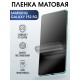 Защитная гидрогелевая пленка на телефон Samsung Galaxy F52 5G , матовая гелевая пленка на смартфон Самсунг галакси, для защиты экрана телефонов
