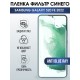 Защитная гидрогелевая пленка на телефон Samsung Galaxy S20 fe 2022, anti blue ray фильтр синего, гелевая пленка на смартфон Самсунг галакси, для защиты экрана