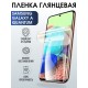 Защитная гидрогелевая пленка на телефон Samsung Galaxy A Quantum, глянцевая гелевая пленка на смартфон Самсунг галакси A Quantum, для защиты экрана телефона