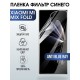 Защитная гидрогелевая пленка для Xiaomi для телефона Xiaomi Mi mix fold, полиуретановая плёнка anti blue ray на смартфон Сяоми Ми микс фолд. Аксессуар для защиты экрана гаджета Ксиоми.