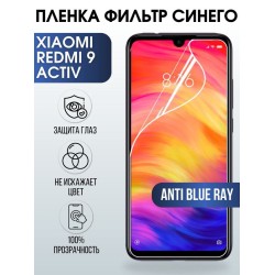 Защитная гидрогелевая пленка для Xiaomi для телефона Xiaom Redmi 9 activ, полиуретановая плёнка anti blue ray на смартфон Сяоми Редми 9 актив. Защитный экран для смартфона Ксиоми.