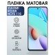 Защитная гидрогелевая пленка для Xiaomi Redmi note 11s, матовая полиуретановая плёнка на мобильный телефон Сяоми Редми ноте 11с. Защитный экран для смартфона Ксиоми.