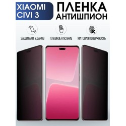 Защитная гидрогелевая пленка для Xiaomi Civi 3, полиуретановая плёнка антишпион на мобильный телефон Сяоми Сиви 3. Защитный экран для смартфона Ксиоми.