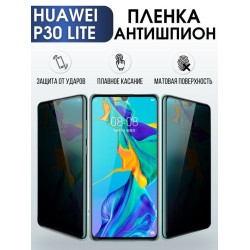 Защитная гидрогелевая пленка для Huawei P30 lite, полиуретановая плёнка антишпион на мобильный телефон Хуавей Р30 лайт. Защитный экран для смартфона Ксиоми.