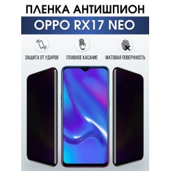 Защитная гидрогелевая пленка антишпион на телефон OPPO Rx17 neo, матовая гелевая пленка на смартфон OPPO Rx17 neo, для защиты экрана телефона
