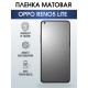 Защитная гидрогелевая пленка на телефон OPPO RENO5 LITE, матовая гелевая пленка на смартфон OPPO RENO5 LITE, для защиты экрана телефона