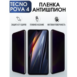 Защитная гидрогелевая пленка для TECNO Pova 4, полиуретановая плёнка антишпион на мобильный телефон ТЕХНО Пова 4. Защитный экран для смартфона Текно.