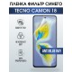 Защитная гидрогелевая пленка для TECNO Camon 18, полиуретановая плёнка anti blue ray на мобильный телефон ТЕХНО Камон 18. Защитный экран для смартфона Текно.