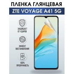 Защитная гидрогелевая пленка для смартфона ZTE Voyage a41 5g. Глянцевая полиуретановая плёнка на мобильный телефон ЗТЕ Вояж а41 5г, для защиты экрана.