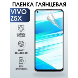 Защитная гидрогелевая пленка для смартфона Vivo Z5x. Глянцевая полиуретановая плёнка на мобильный телефон Виво З5х, для защиты экрана.
