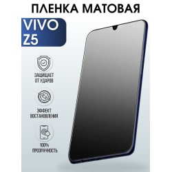 Защитная гидрогелевая пленка для смартфона Vivo Z5. Матовая полиуретановая плёнка на мобильный телефон Виво З5, для защиты экрана.