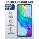 Защитная гидрогелевая пленка для смартфона Vivo Y78T. Глянцевая полиуретановая плёнка на мобильный телефон Виво У78Т, для защиты экрана.