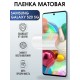 Защитная гидрогелевая пленка на телефон Samsung Galaxy S20 5G, матовая гелевая пленка на смартфон Самсунг галакси S20 5G, для защиты экрана телефона
