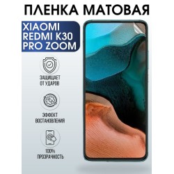 Защитная гидрогелевая пленка для Xiaomi для телефона Xiaomi Redmi k30 pro zoom, матовая полиуретановая плёнка на смартфон Сяоми Редми к30 про зум. Аксессуар для защиты экрана гаджета Ксиоми.