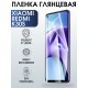 Защитная гидрогелевая пленка для Xiaomi для телефона Xiaomi Redmi k30s, глянцевая полиуретановая плёнка на смартфон Сяоми Редми к30с. Аксессуар для защиты экрана гаджета Ксиоми.