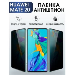 Защитная гидрогелевая пленка для Huawei Mate 20, полиуретановая плёнка антишпион на мобильный телефон Хуавей Мате 20. Защитный экран для смартфона Ксиоми.