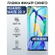 Защитная гидрогелевая пленка для Huawei Mate 20 x, полиуретановая плёнка anti blue ray на мобильный телефон Хуавей Мате 20 х. Защитный экран для смартфона Ксиоми.