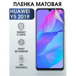 Защитная гидрогелевая пленка для Huawei Y5 2019, матовая полиуретановая плёнка на мобильный телефон Хуавей У5 2019. Защитный экран для смартфона Ксиоми.