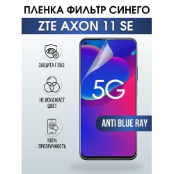 Защитная гидрогелевая пленка для смартфона ZTE Axon 11 se. Полиуретановая плёнка anti blue ray на мобильный телефон ЗТЕ Аксон 11 се, для защиты экрана.