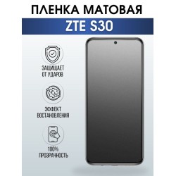 Защитная гидрогелевая пленка для смартфона ZTE S30. Матовая полиуретановая плёнка на мобильный телефон ЗТЕ С30, для защиты экрана.