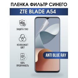 Защитная гидрогелевая пленка для смартфона ZTE Blade a54. Полиуретановая плёнка anti blue ray на мобильный телефон ЗТЕ Блейд а54, для защиты экрана.