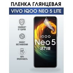 Защитная гидрогелевая пленка для смартфона Vivo IQOO NEO 5 lite. Глянцевая полиуретановая плёнка на мобильный телефон, для защиты экрана.