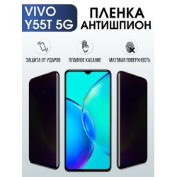 Защитная гидрогелевая пленка для смартфона Vivo Y55T 5g. Полиуретановая плёнка антишпион на мобильный телефон Виво У55Т 5г, для защиты экрана.