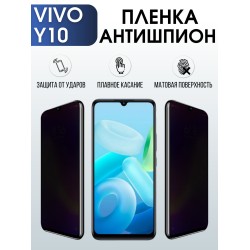 Защитная гидрогелевая пленка для смартфона Vivo Y10. Полиуретановая плёнка антишпион на мобильный телефон Виво У10, для защиты экрана.