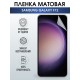 Защитная гидрогелевая пленка на телефон Samsung Galaxy F12, матовая гелевая пленка на смартфон Самсунг галакси F12, для защиты экрана телефонов