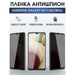 Защитная гидрогелевая пленка антишпион на телефон Samsung Galaxy M13 global, гелевая пленка на смартфон Самсунг галакси, для защиты экрана