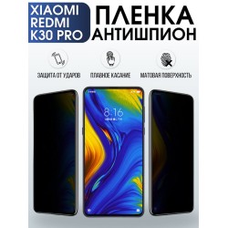 Защитная гидрогелевая пленка для Xiaomi для телефона Xiaomi Redmi k30 pro, полиуретановая плёнка антишпион на смартфон Сяоми Редми к30 про. Аксессуар для защиты экрана гаджета Ксиоми.