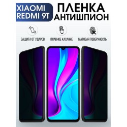 Защитная гидрогелевая пленка для Xiaomi для телефона Xiaomi Redmi 9t, полиуретановая плёнка антишпион на смартфон Сяоми Редми 9т. Защитный экран для смартфона Ксиоми.