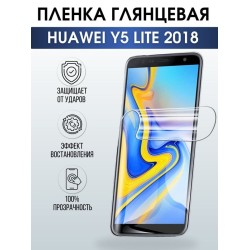 Защитная гидрогелевая пленка для Huawei Y5 lite 2018, глянцевая полиуретановая плёнка на мобильный телефон Хуавей У5 лайт 2018. Защитный экран для смартфона Ксиоми.