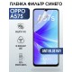Защитная гидрогелевая пленка на телефон OPPO A57S, anti blue ray фильтр синего, гелевая пленка на смартфон OPPO A57S, для защиты экрана телефона