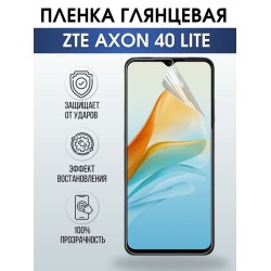 Защитная гидрогелевая пленка для смартфона ZTE Axon 40 lite. Глянцевая полиуретановая плёнка на мобильный телефон ЗТЕ Аксон 40 лайт, для защиты экрана.