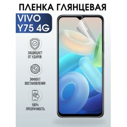 Защитная гидрогелевая пленка для смартфона Vivo Y75 4g. Глянцевая полиуретановая плёнка на мобильный телефон Виво У75 4г, для защиты экрана.