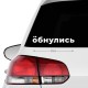 Наклейка интерьерная на стену и авто, надписи на дверь и ноутбук, холодильник и унитаз, на автомобиль, зеркало или дневник. Прикольные наклейки с приколами, смешные.