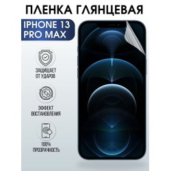 Защитная гидрогелевая пленка на телефон IPHONE 13 PRO MAX, глянцевая гелевая на смартфон, для защиты экрана телефонов