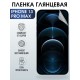 Защитная гидрогелевая пленка на телефон IPHONE 13 PRO MAX, глянцевая гелевая на смартфон, для защиты экрана телефонов