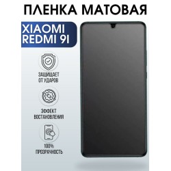 Защитная гидрогелевая пленка для Xiaomi для телефона Xiaomi Redmi 9i, матовая полиуретановая плёнка на смартфон Сяоми Редми 9и. Аксессуар для защиты экрана гаджета Ксиоми.