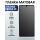 Защитная гидрогелевая пленка для Xiaomi для телефона Xiaomi Redmi 9i, матовая полиуретановая плёнка на смартфон Сяоми Редми 9и. Аксессуар для защиты экрана гаджета Ксиоми.
