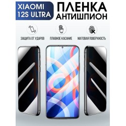 Защитная гидрогелевая пленка для Xiaomi 12s ultra, полиуретановая плёнка антишпион на мобильный телефон Сяоми 12с ультра. Защитный экран для смартфона Ксиоми.