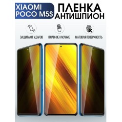 Защитная гидрогелевая пленка для Xiaomi Poco m5s, полиуретановая плёнка антишпион на мобильный телефон Сяоми Поко м5с. Защитный экран для смартфона Ксиоми.