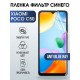 Защитная гидрогелевая пленка для Xiaomi Poco c50, полиуретановая плёнка anti blue ray на мобильный телефон Сяоми Поко с50. Защитный экран для смартфона Ксиоми.